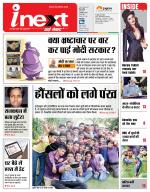 Bareilly Hindi ePaper, Bareilly Hindi Newspaper - InextLive
