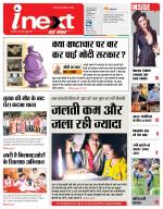 Jamshedpur Hindi ePaper, Jamshedpur Hindi Newspaper - InextLive