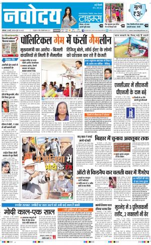 Navodaya Times Main