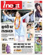 Lucknow Hindi ePaper, Lucknow Hindi Newspaper - InextLive
