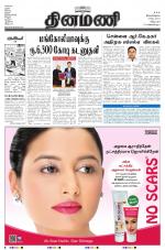 Dinamani - Villupuram