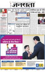 जनसत्ता - 18 मई, 2015