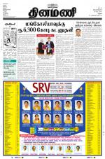 Dinamani-Madurai