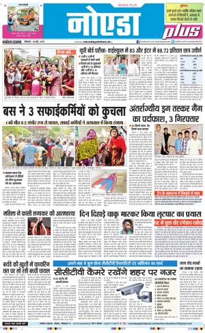 The Navodaya Times Noida