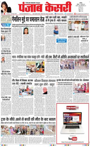  punjabkesari haryana / ncr main