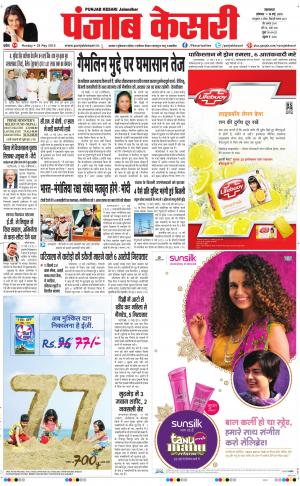  Punjab kesari Main