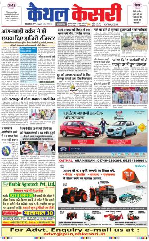 Punjab kesari / Haryana kaithal kesari