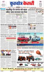 Punjab kesari / Haryana kurukshetra kesari