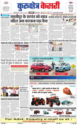  punjab kesari / haryana kurukshetra kesari