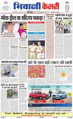 Punjab kesari / Haryana Bhiwani kesari