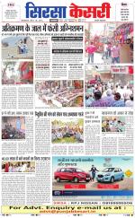 Haryana Sirsa kesari