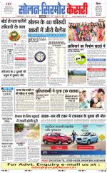 Solan sirmour  kesari