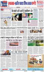 Roopnagar- Shaheed Bhagat Singh Nagar  Bani