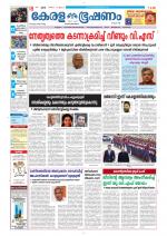 Keralabhooshanam (Thiruvalla Edition)