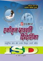 Ekikrat Chatrvratti Digdarshika