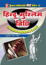 Vidhi Series-10 Hindu Muslim Vidhi