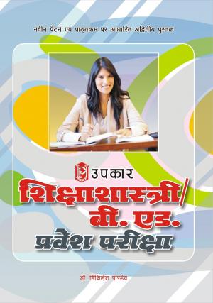 Shikshashashtri/B.Ed. Pravesh Pariksha