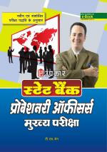 State Bank Probationary Officers Mukhya Pariksha