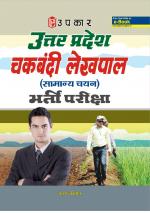  Uttar Pradesh Chakbandi Lekhpal (Samanya chayan) Bharti Pariksha