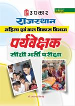 Rajasthan Mahila & Bal Vikas Vibhag Conductor Sidhi Bharti Pariksha