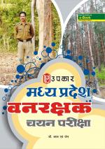 Madhya Pradesh Vanrakshak Chayan Pariksha