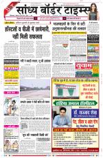 Sandhya Border Times, Sri Ganganagar