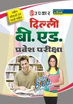 Delhi B.Ed. Pravesh Pariksha