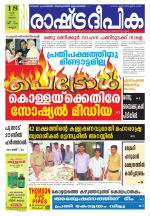 Rashtradeepika Kannur