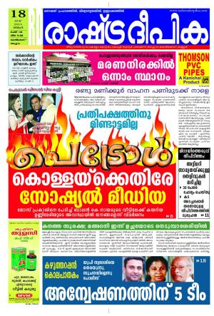 Rashtradeepika Kozhikode 18-05-2015