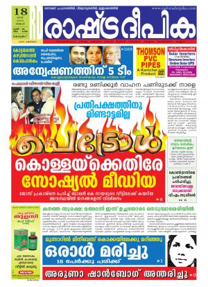 Rashtradeepika Kottayam 18-05-2015