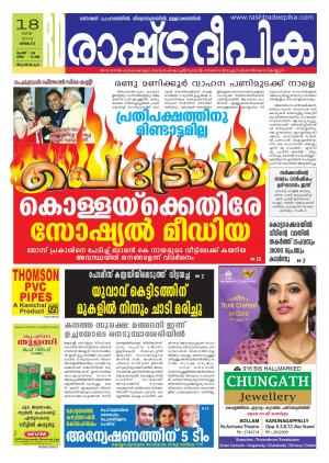 Rashtradeepika Trivandrum 18-05-2015