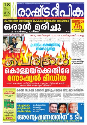 Rashtradeepika Palakkad 18-05-2015