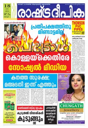 Rashtradeepika Kochi 18-05-2015