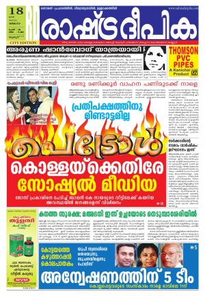 Rashtradeepika Thrissur 18-05-2015