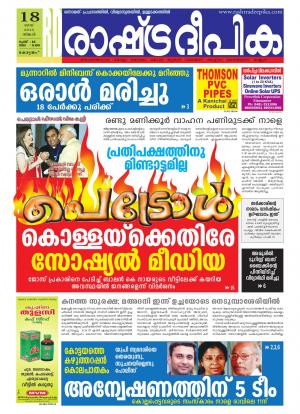 Rashtradeepika Alappuzha 18-05-2015