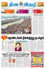 Dinaethal - Kancheepuram