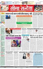 Ganganagar Seema Sandesh 