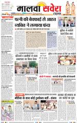 Malwa Savera - Old