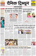 Dainik Tribune (Rohtak Edition)