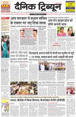 Dainik Tribune (Gurgaon Edition)