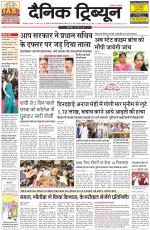 Dainik Tribune (Karnal Edition)