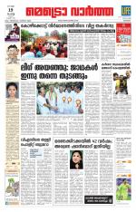 Metrovaartha - Kozhikode