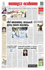 Metrovaartha - Thiruvananthapuram