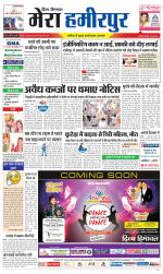 Divya Himachal Dharamsala+Mera Hamirpur +Aastha