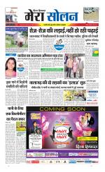 Divya Himachal Shimla+Mera Solan +Aastha