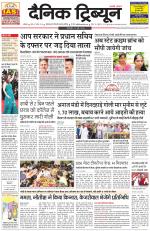 Dainik Tribune (Ambala Edition)