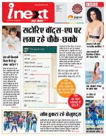 Indore Hindi ePaper, Indore Hindi Newspaper - InextLive