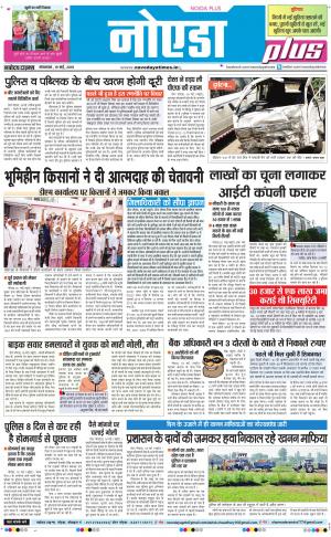  The Navodaya Times Noida