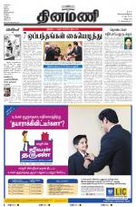 Dinamani - Villupuram