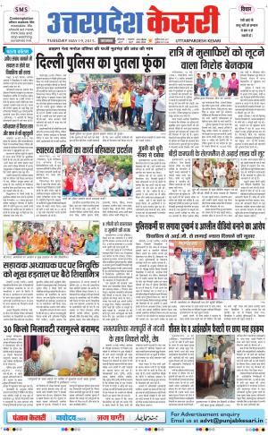  uttar pradesh kesari